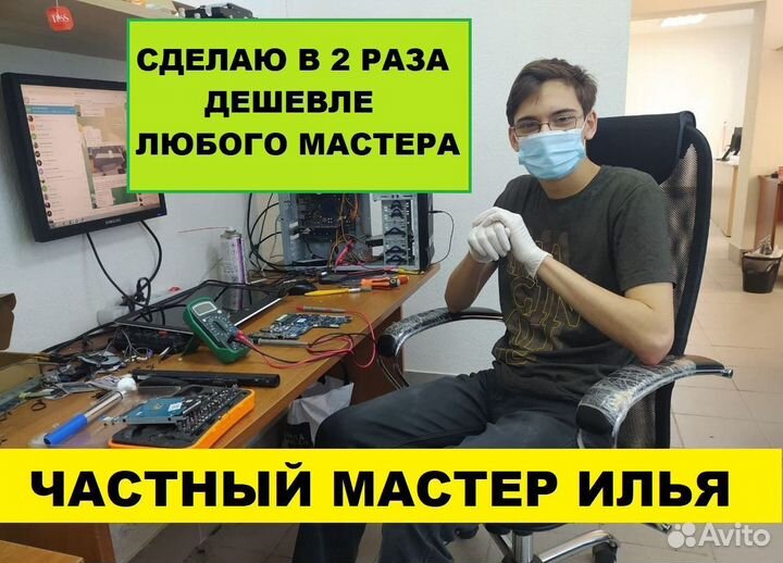 Ремонт компьютеров Ремонт ноутбуков Комп мастер