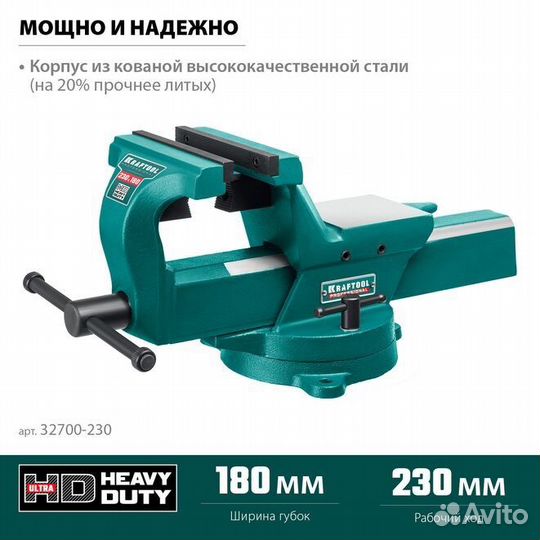 Тиски стальные кованые kraftool 180/230, 32700-230