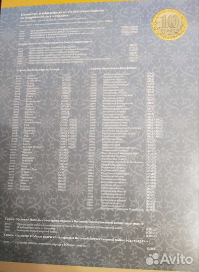 Альбом для монет