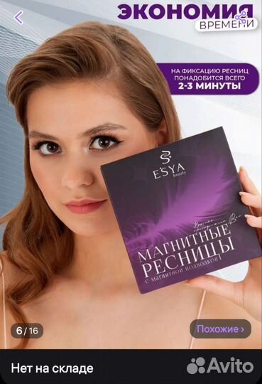 Магнитные накладные ресницы