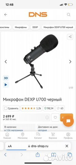 Микрофон