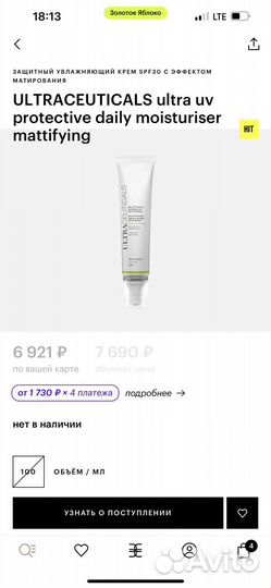 Ultraceuticals mattifying spf 30
