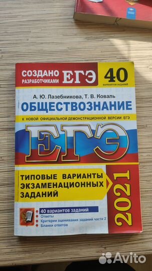 Сборник егэ по обществознанию