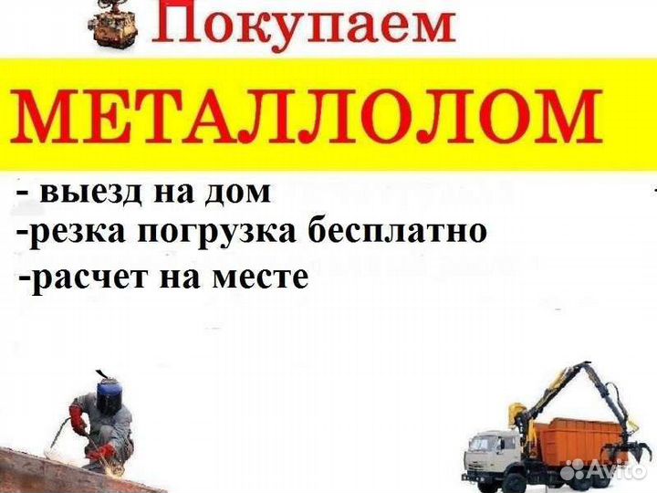 Скупка металлолома