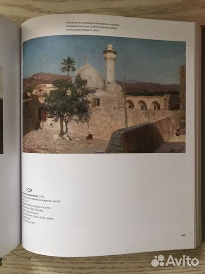 Василий Поленов