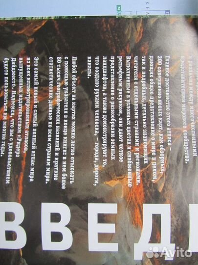 Большой Атлас Мира