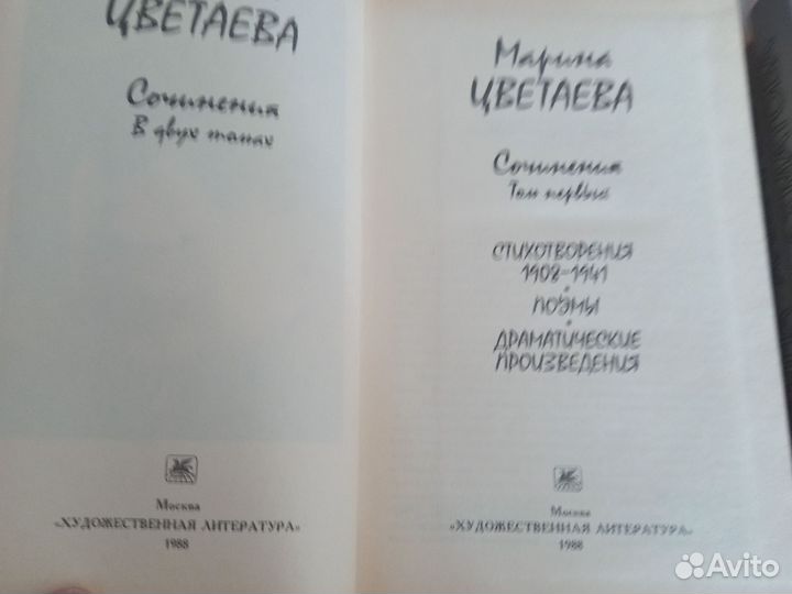 Книги Марина Цветаева и Анна Ахматова