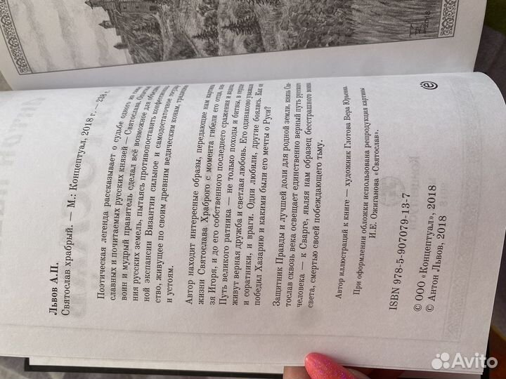 Светослав храбрый