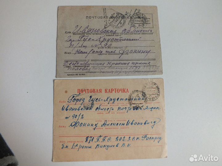 Письма военных лет 1942-1944 г.(Секретки,открытки)