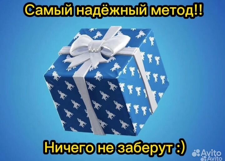 Скины fortnite подарком