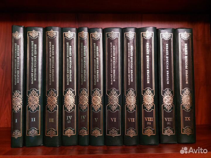 История Русской Церкви. В 9 томах, 11 книгах