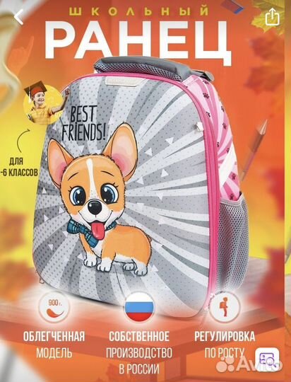 Рюкзак в школу
