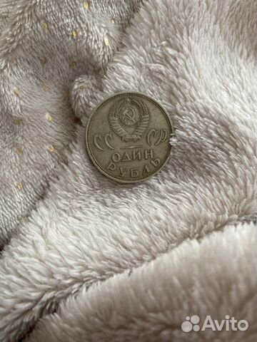 Монета 1 рубль СССР 1965 года