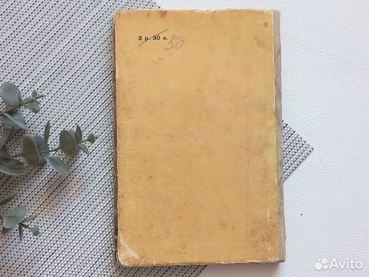 Книга Приключения Одиссея Тударовская 1956 год