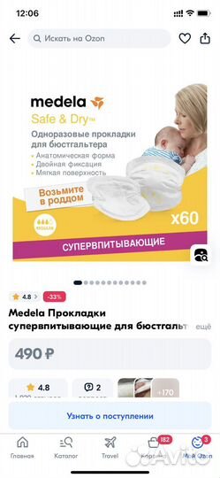 Прокладки для бюстгалтера +урологические прокладки