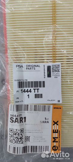 Воздушный фильтр Ситроен С4 и С5