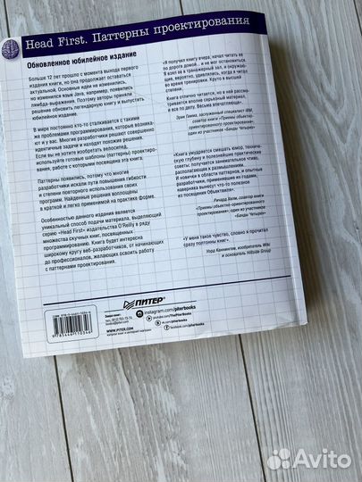 Head First. Паттерны проектирования
