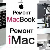 Сложный ремонт Apple MacBook Air Pro iMac Mini