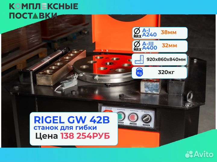 Для гибки арматуры Станок Rigel GW40B GW 42B GW 52