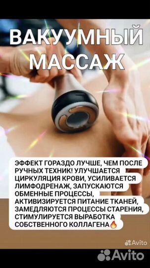 Аппаратный антицеллюлитный массаж