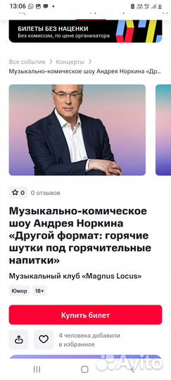 Билет на творческий вечер в клуб Магнус Локус