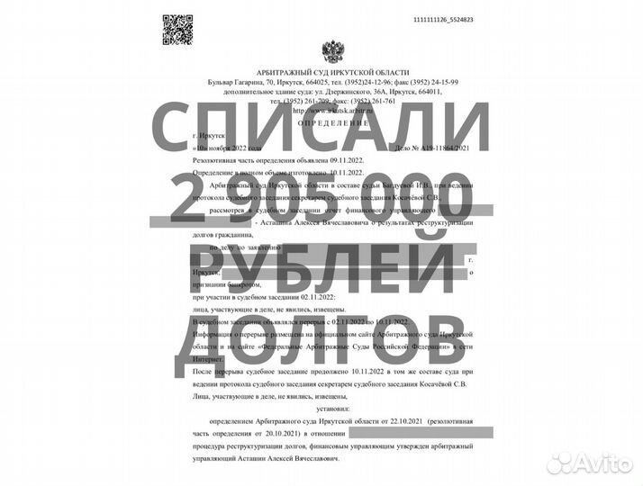 Банкротство физических лиц.Гарантия списания долга