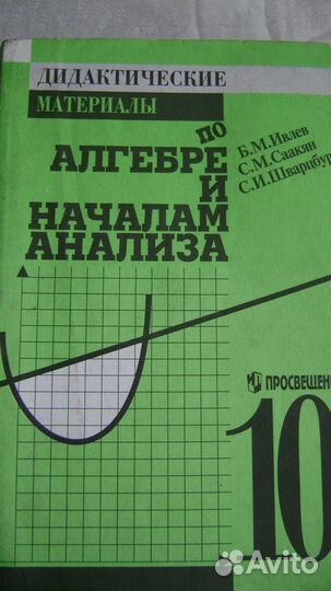 Алгебра Геометрия Школа Учебники Пособия