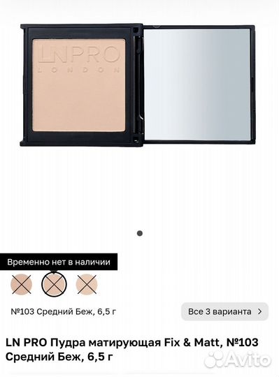 LN pro пудра матирующая, тон 103 Medium beige