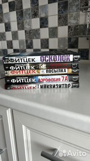 С. Фитцек Детективы