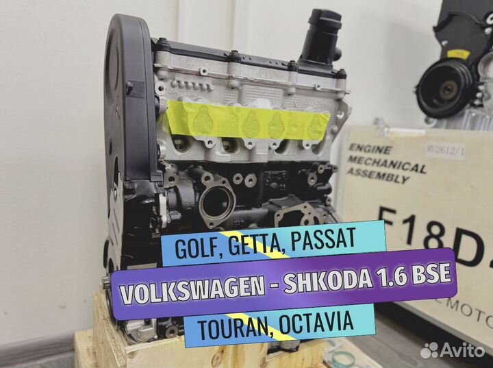 Двигатель для Skoda Octavia 1.6 BSE