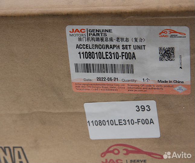 Педаль акселератора JAC N75,N120 OE