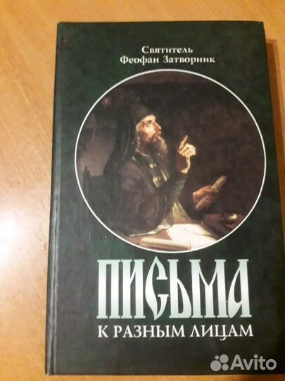 Православные книги