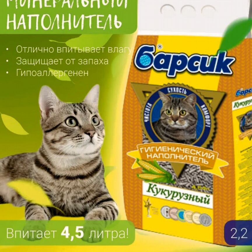 Кукурузный наполнитель для животных Барсик