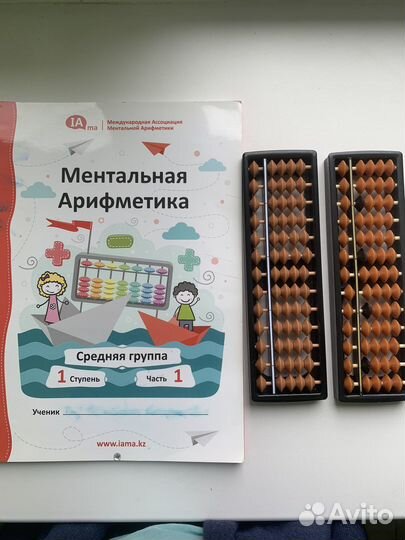 Счеты абакус