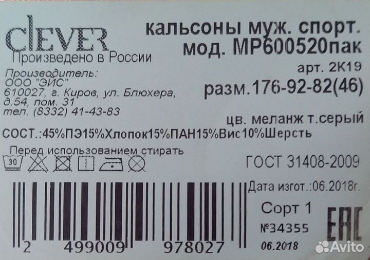 Термобелье Кальсоны Clever