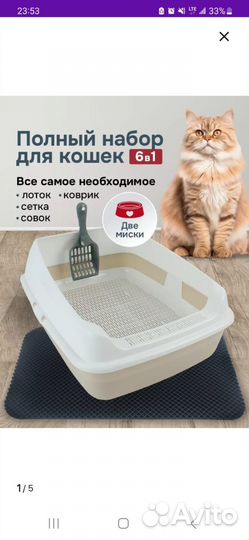 Лоток для животных