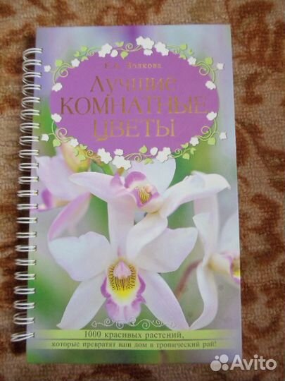 Книга о цветах