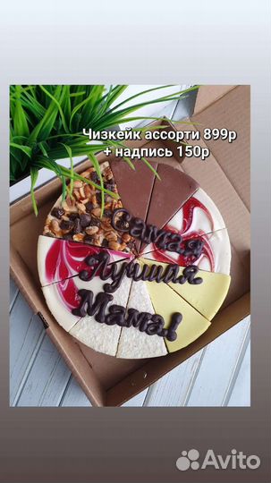 Чизкейк Самой лучшей Маме