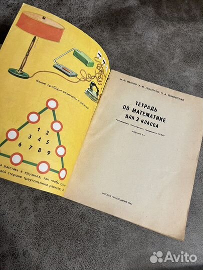 Тетрадь по математике для 2 класса, 3 класса