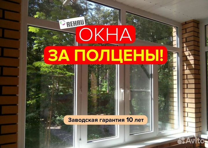 Пластиковые окна rehau