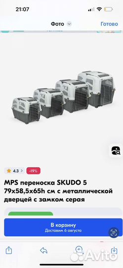 Переноска для собак