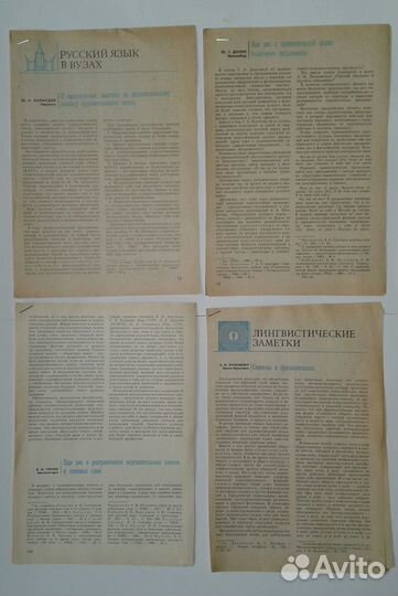 В помощь учителю русского языка (статьи)