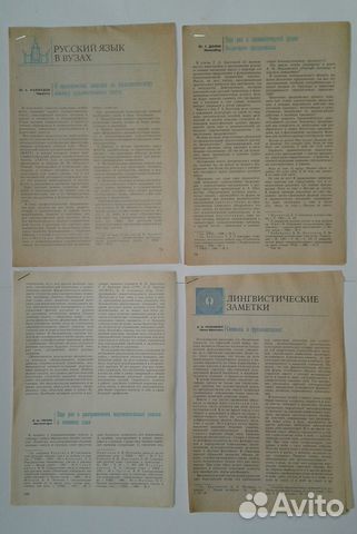 В помощь учителю русского языка (статьи)
