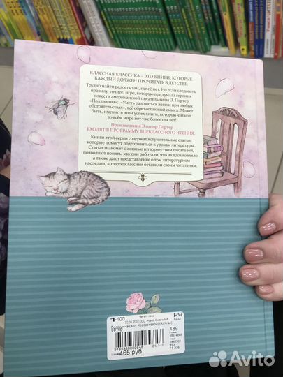 Книга Полианна