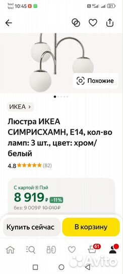 Люстра IKEA Симрисхамн новая