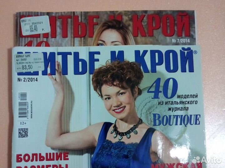 Журналы бурда моден шитье и крой