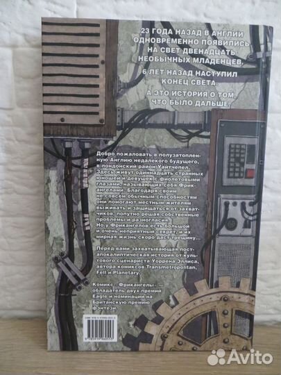 Книга комиксов Фрикангелы,том1