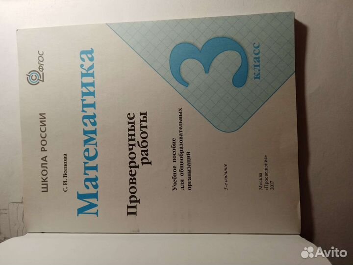 Проверочные работы для 3 класса