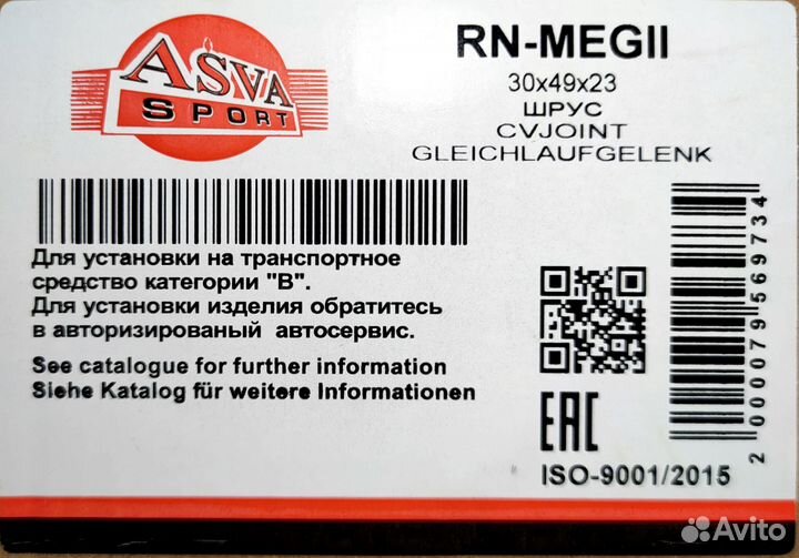 Шрус внешний передний Almera, Logan, Sandero