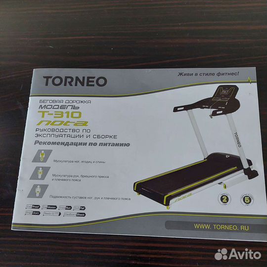 Беговая дорожка